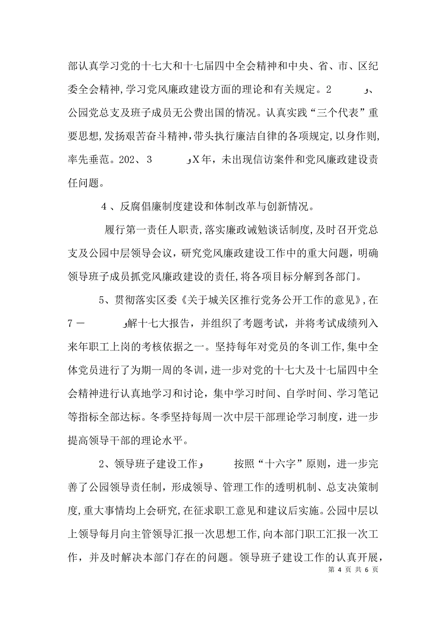 总支述职报告_第4页