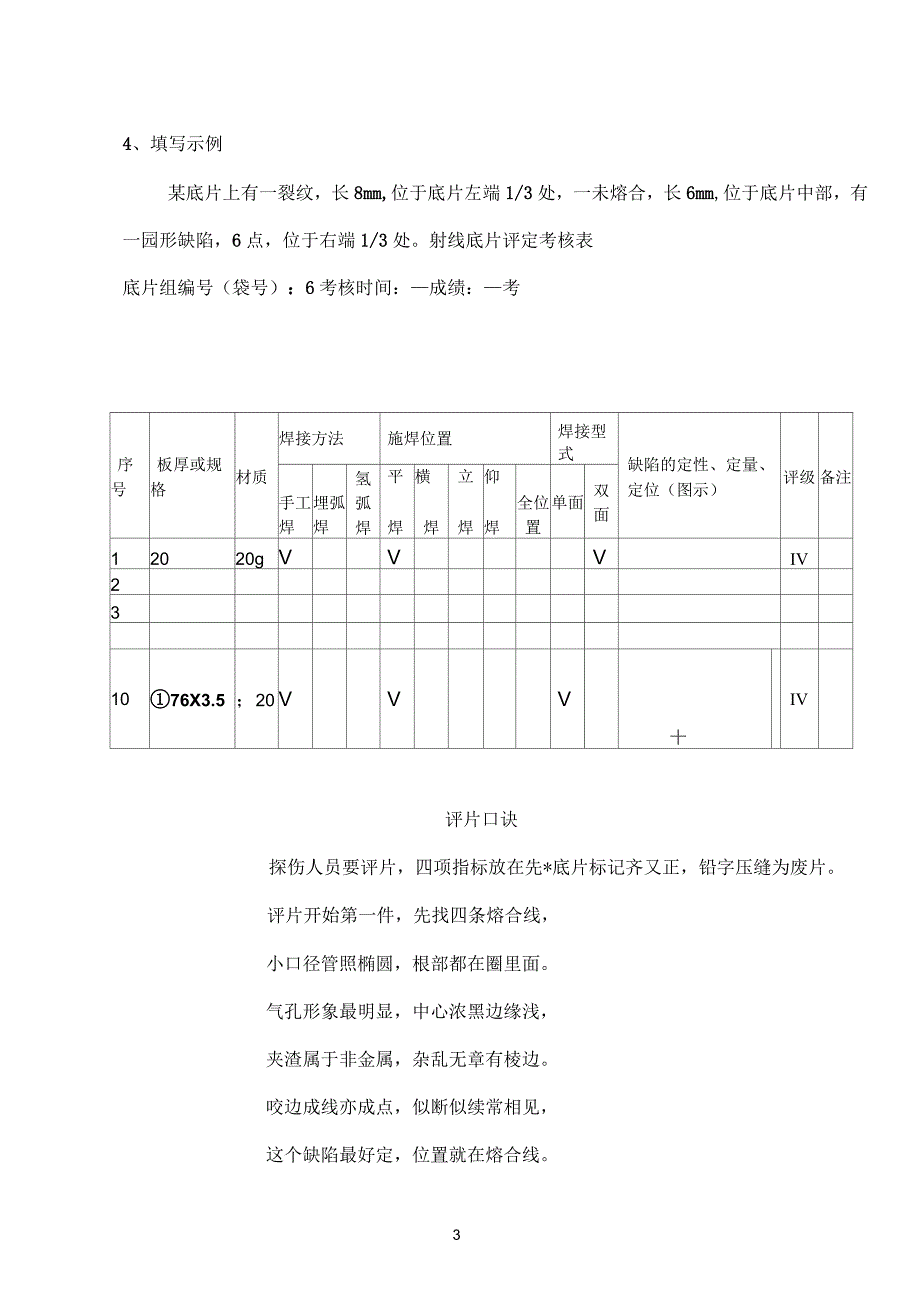 评片参考资料技巧_第3页