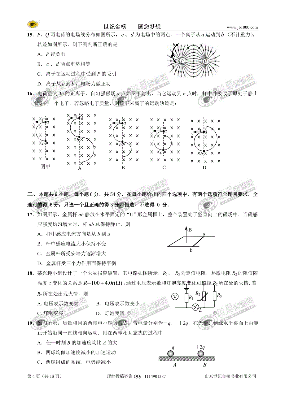 广东省佛山市普通高中2010届高三教学质量检测(一)(理综).doc_第4页