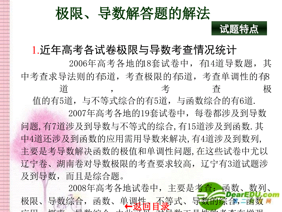 二轮复习极限、导数解答题的解法课件(新人教版)_第4页