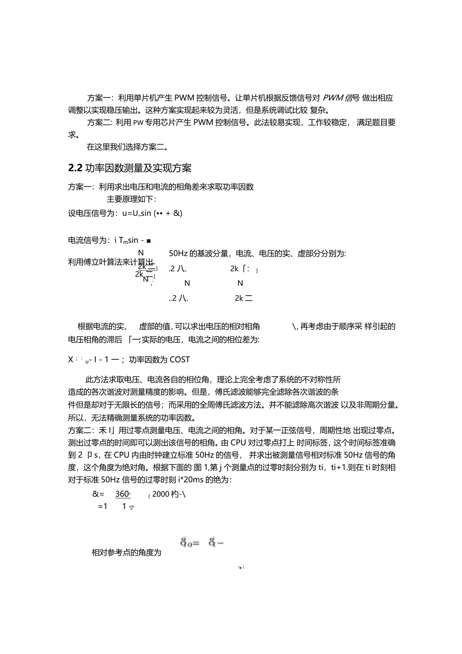 大学生电子设计大赛A组单相ACDC转换_第3页