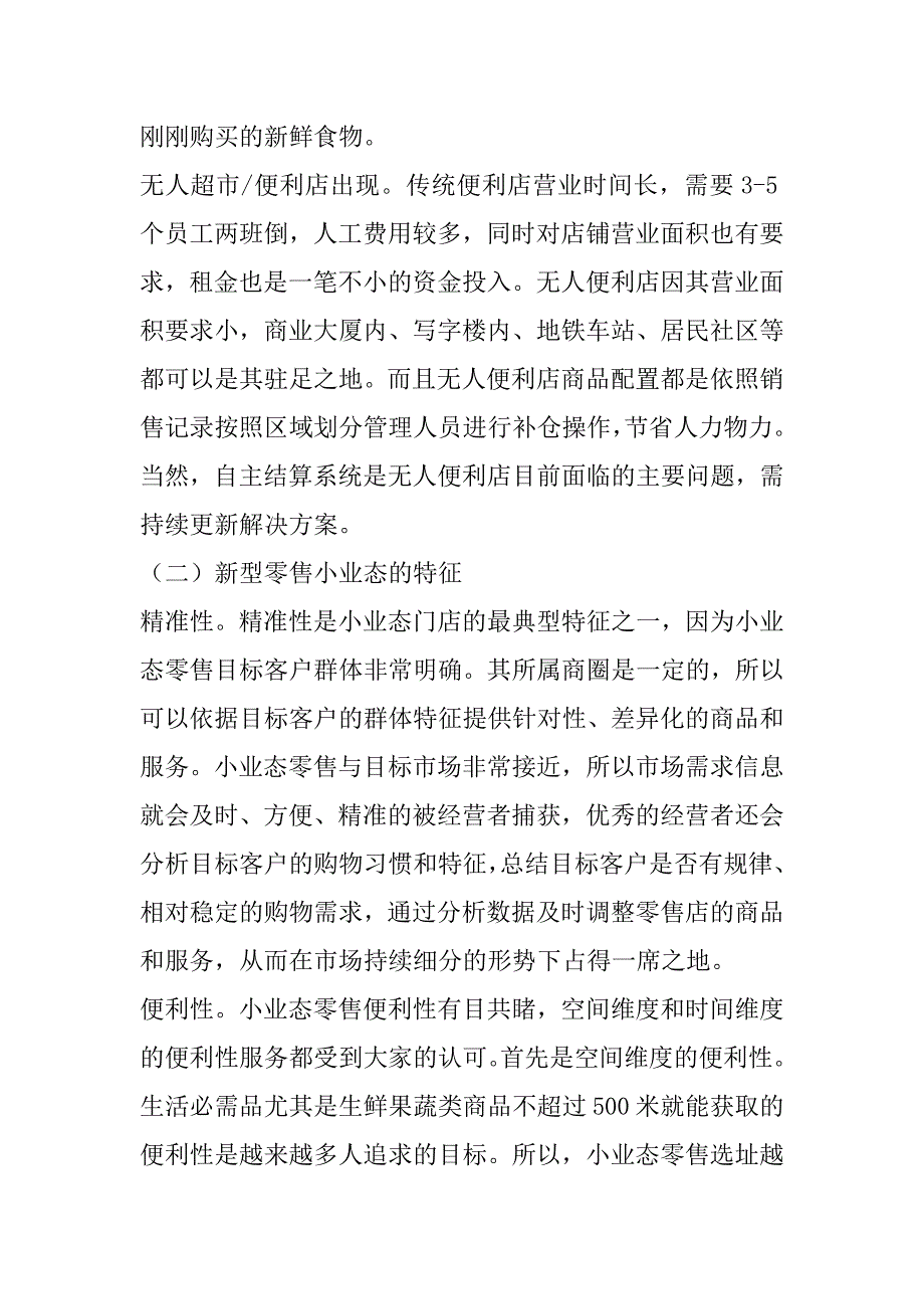 2023年O2O和顾客体验视角下实体零售业态小型化创新实践_第3页