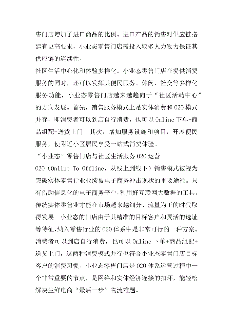 2023年O2O和顾客体验视角下实体零售业态小型化创新实践_第5页