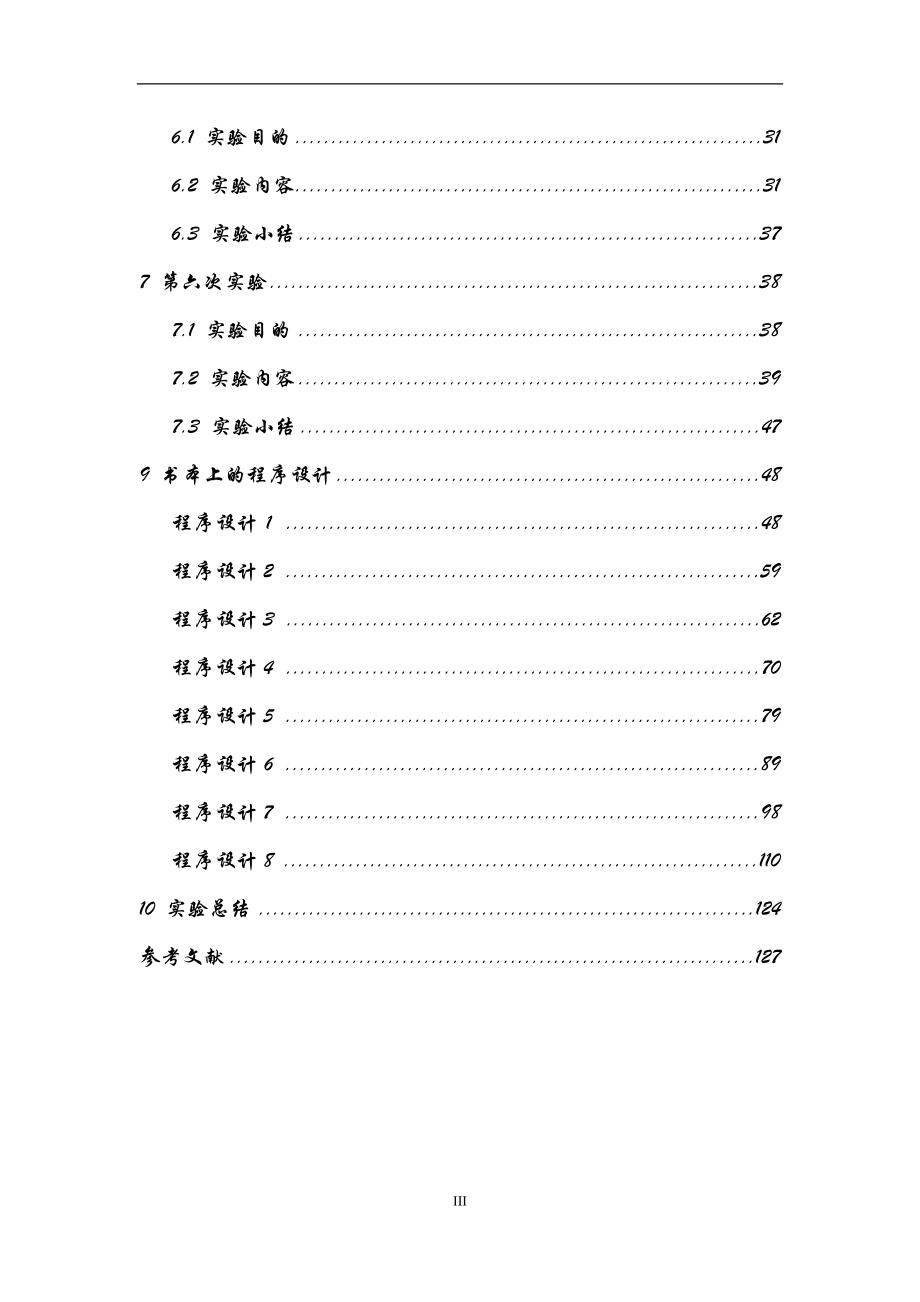 C语言程序设计实验报告2_第4页