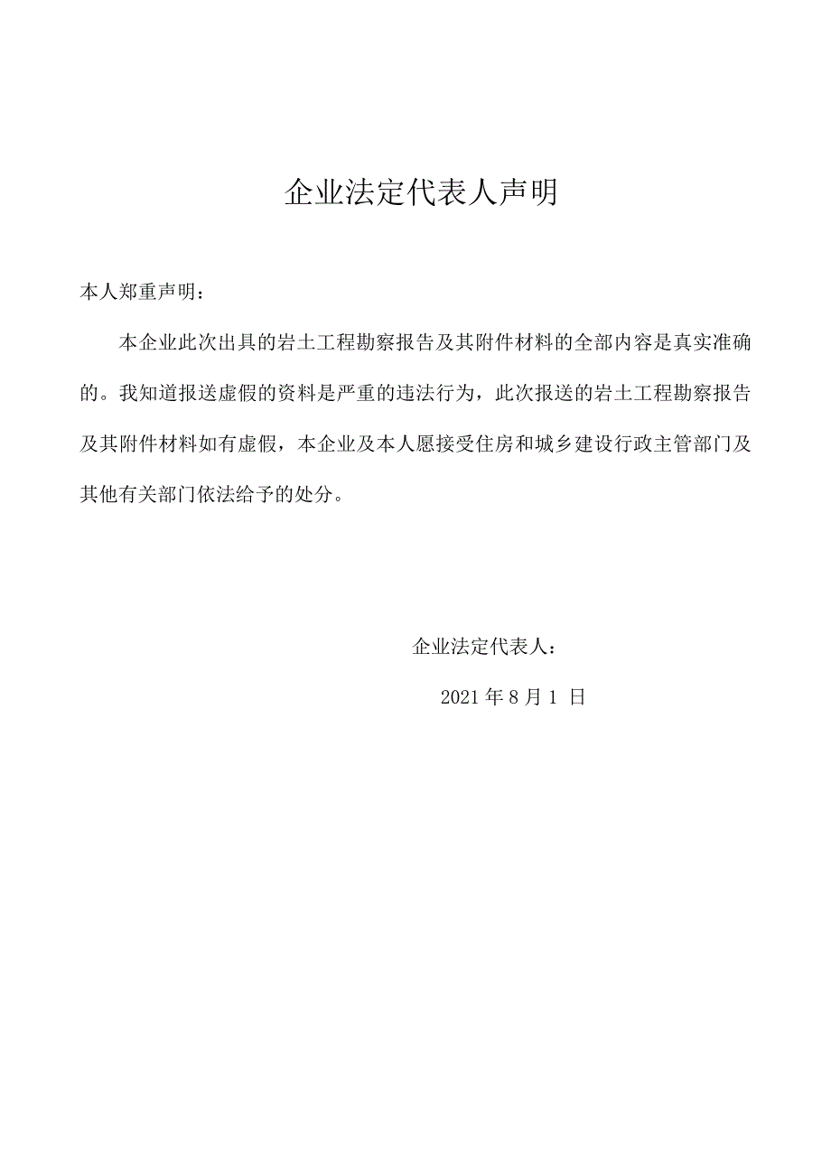 黄村城中村改造工程顺泰家园住宅小区岩土工程详细勘察报告_第4页