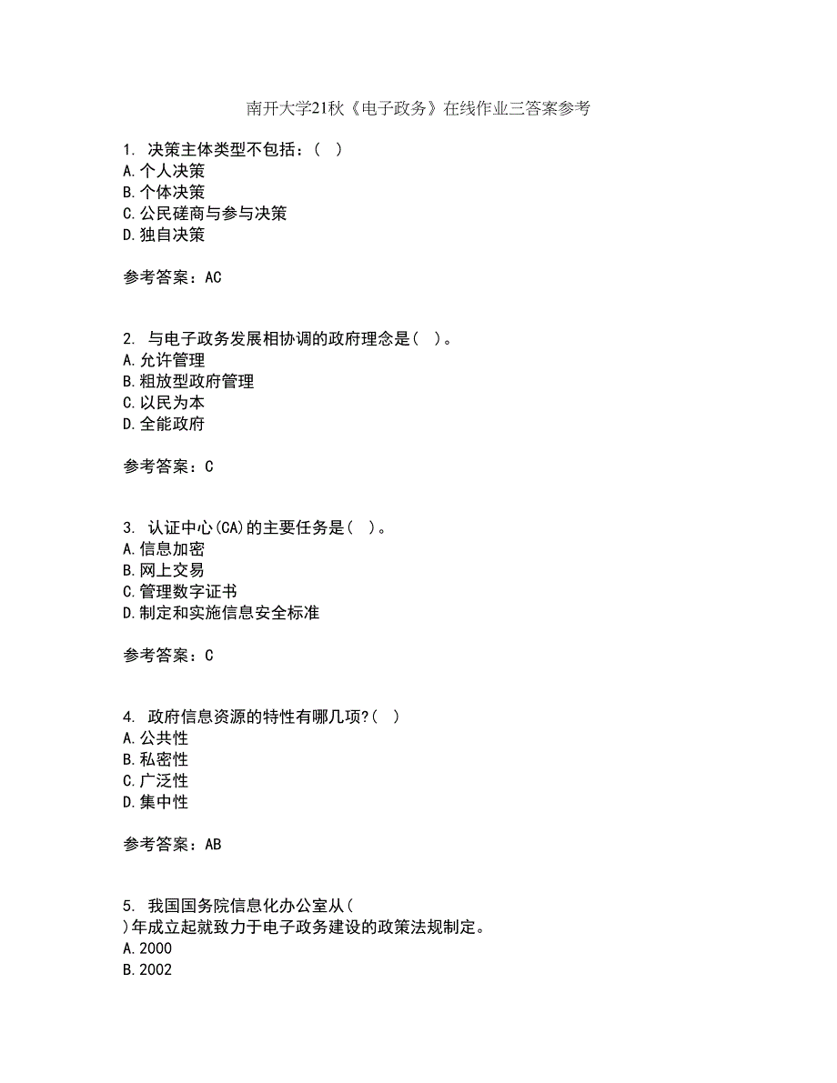 南开大学21秋《电子政务》在线作业三答案参考62_第1页