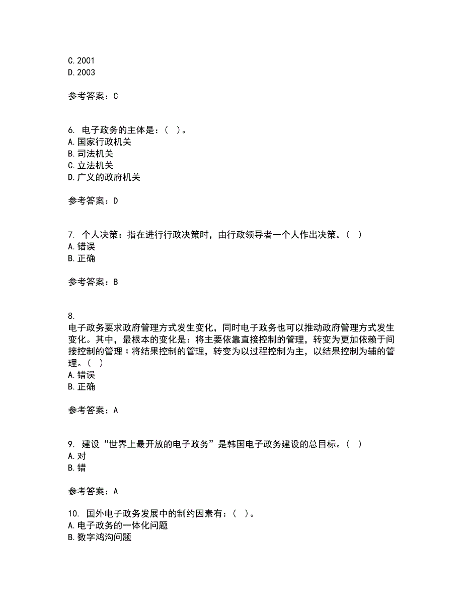 南开大学21秋《电子政务》在线作业三答案参考62_第2页