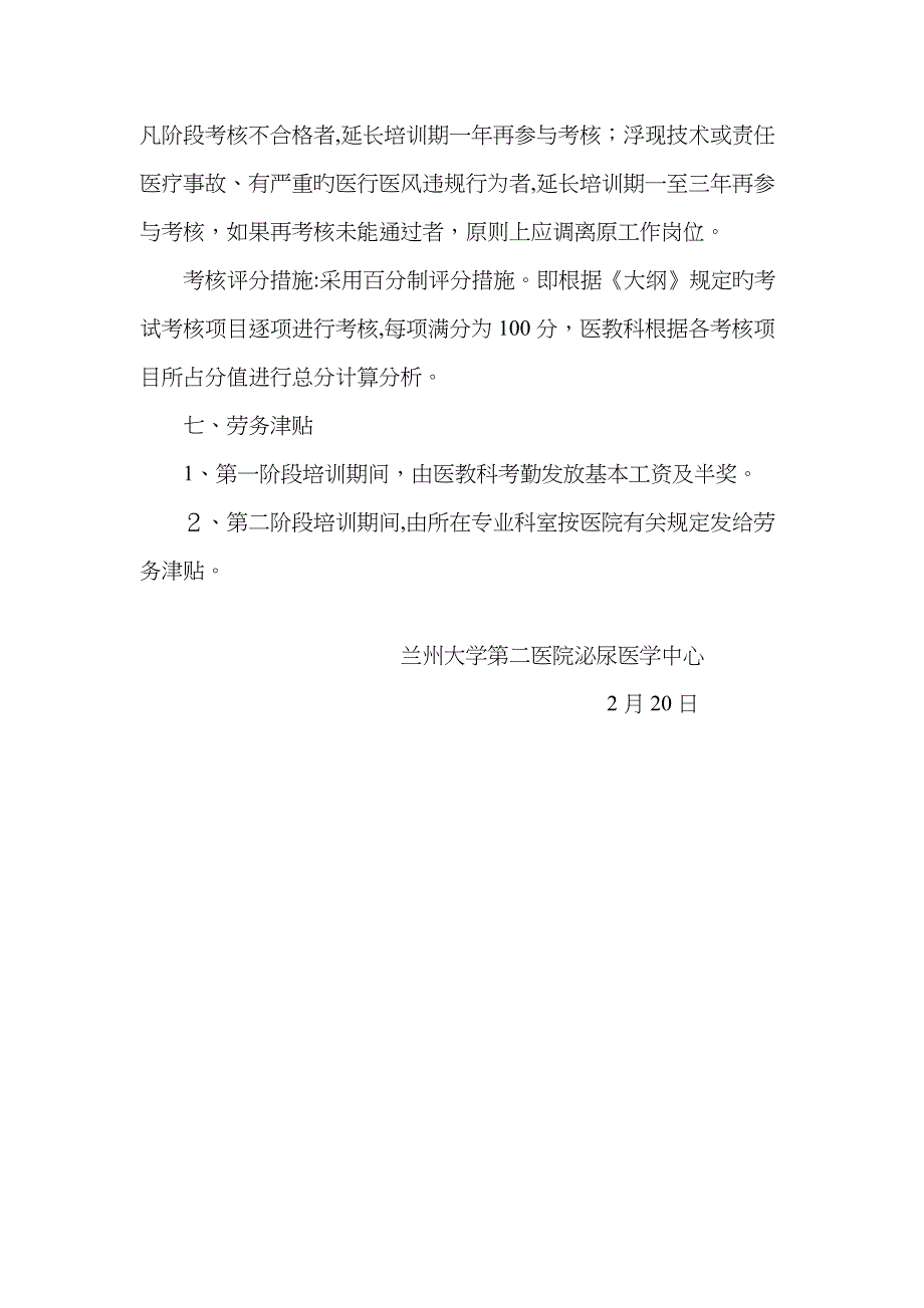 规培医师入科教育_第4页