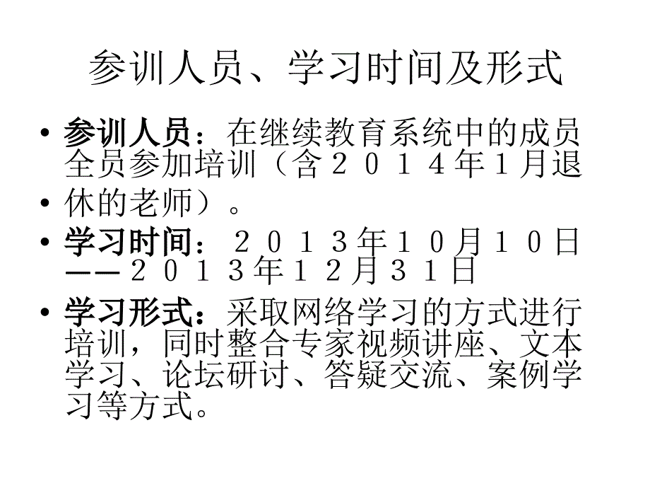 十二五中小学教师公共必修课_第3页