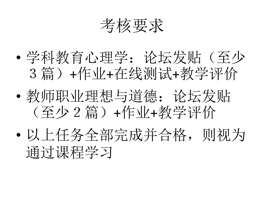 十二五中小学教师公共必修课_第4页