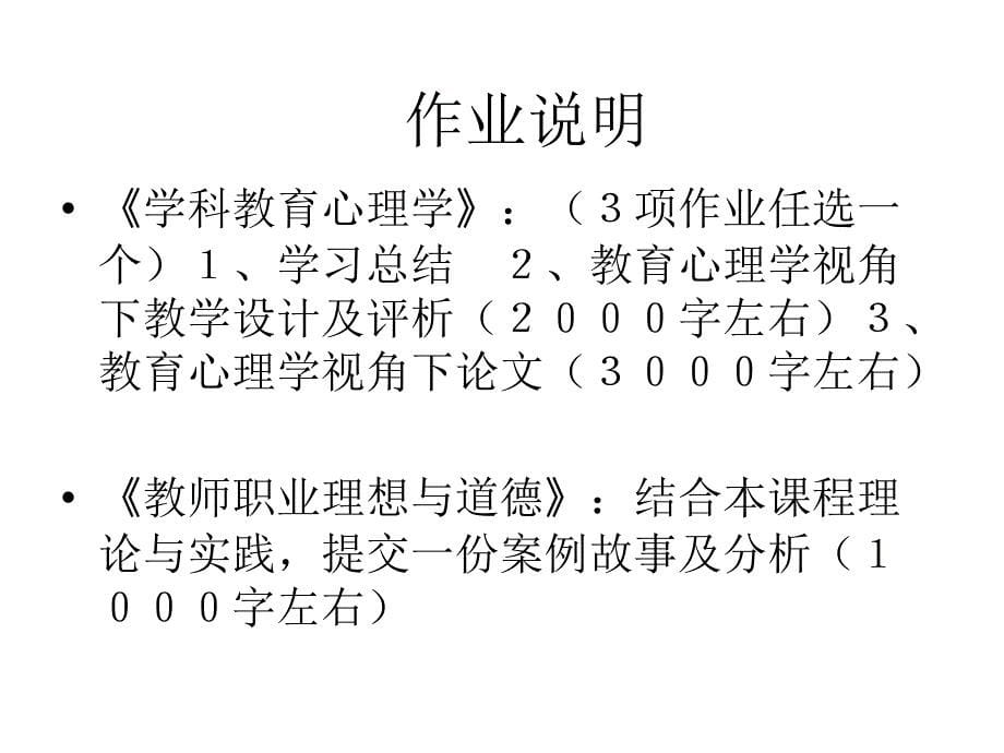 十二五中小学教师公共必修课_第5页