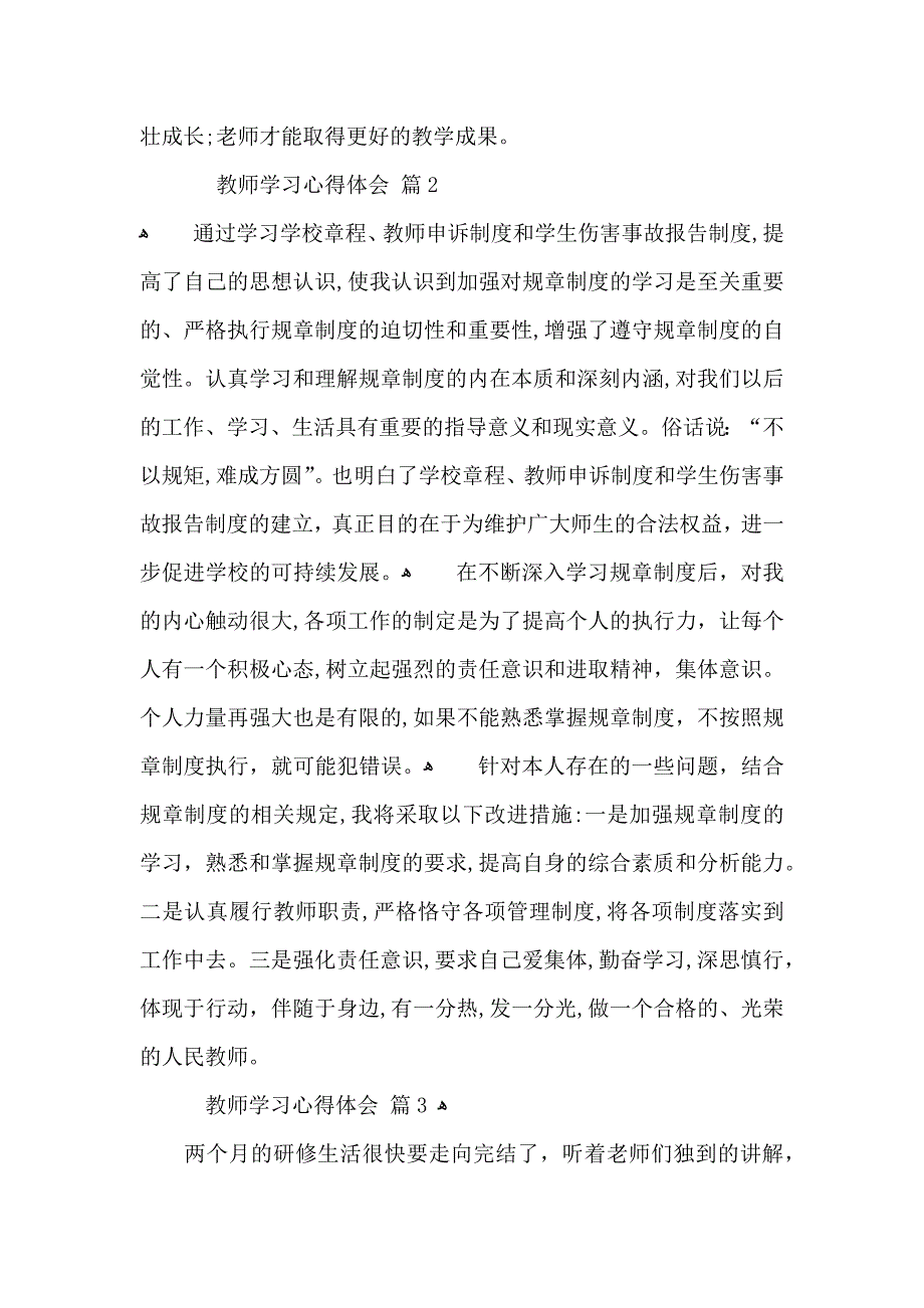 教师学习心得体会10篇_第3页