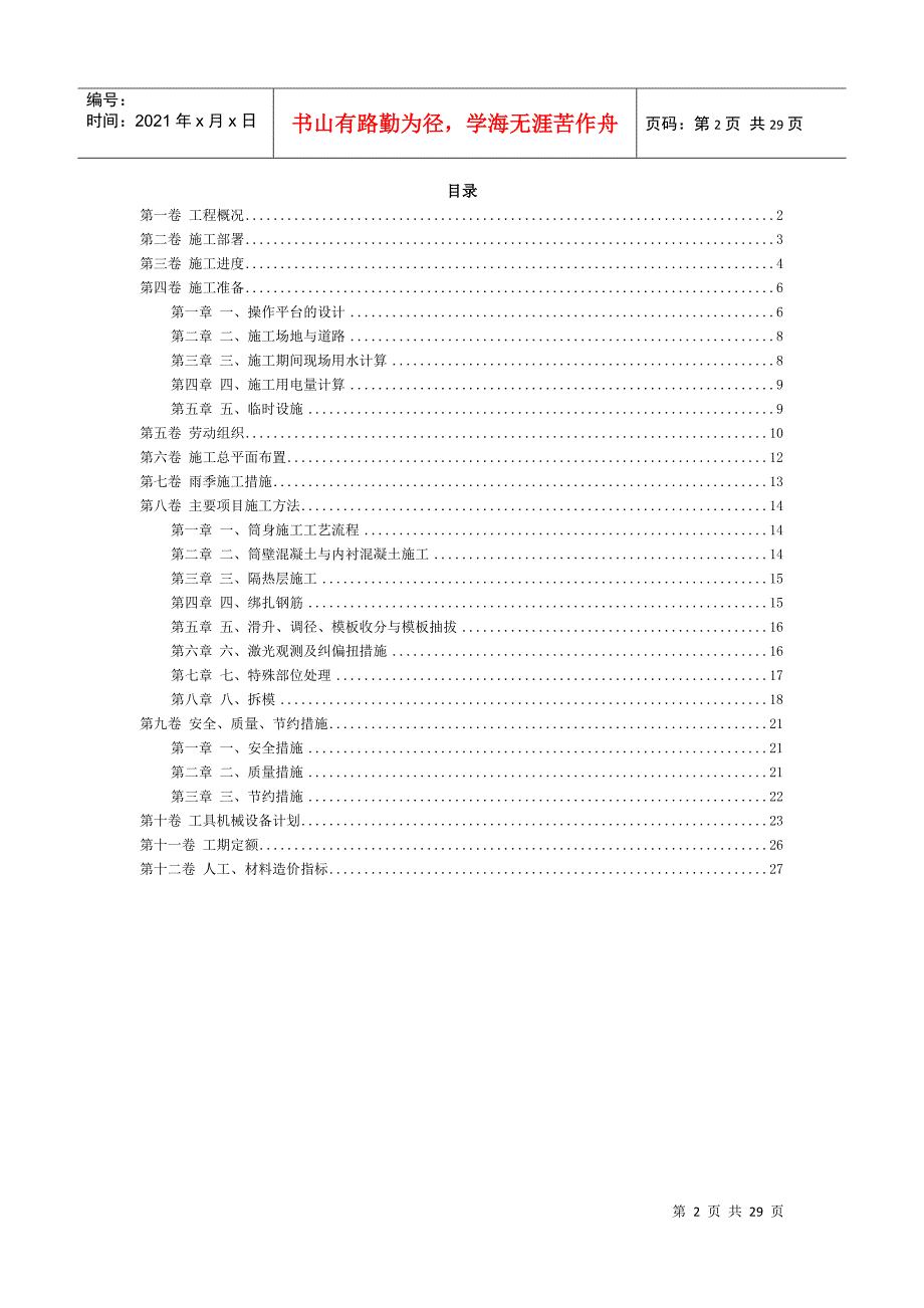 滑动模板烟囱工程施工组织设计_第2页