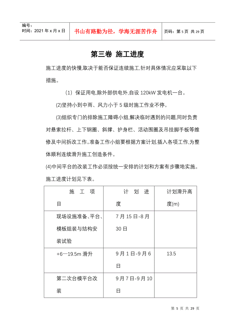 滑动模板烟囱工程施工组织设计_第5页