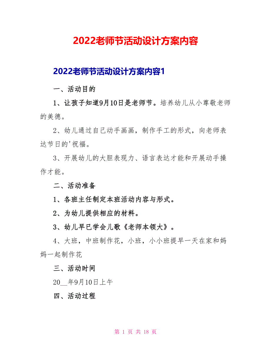 2022教师节活动设计方案内容_第1页