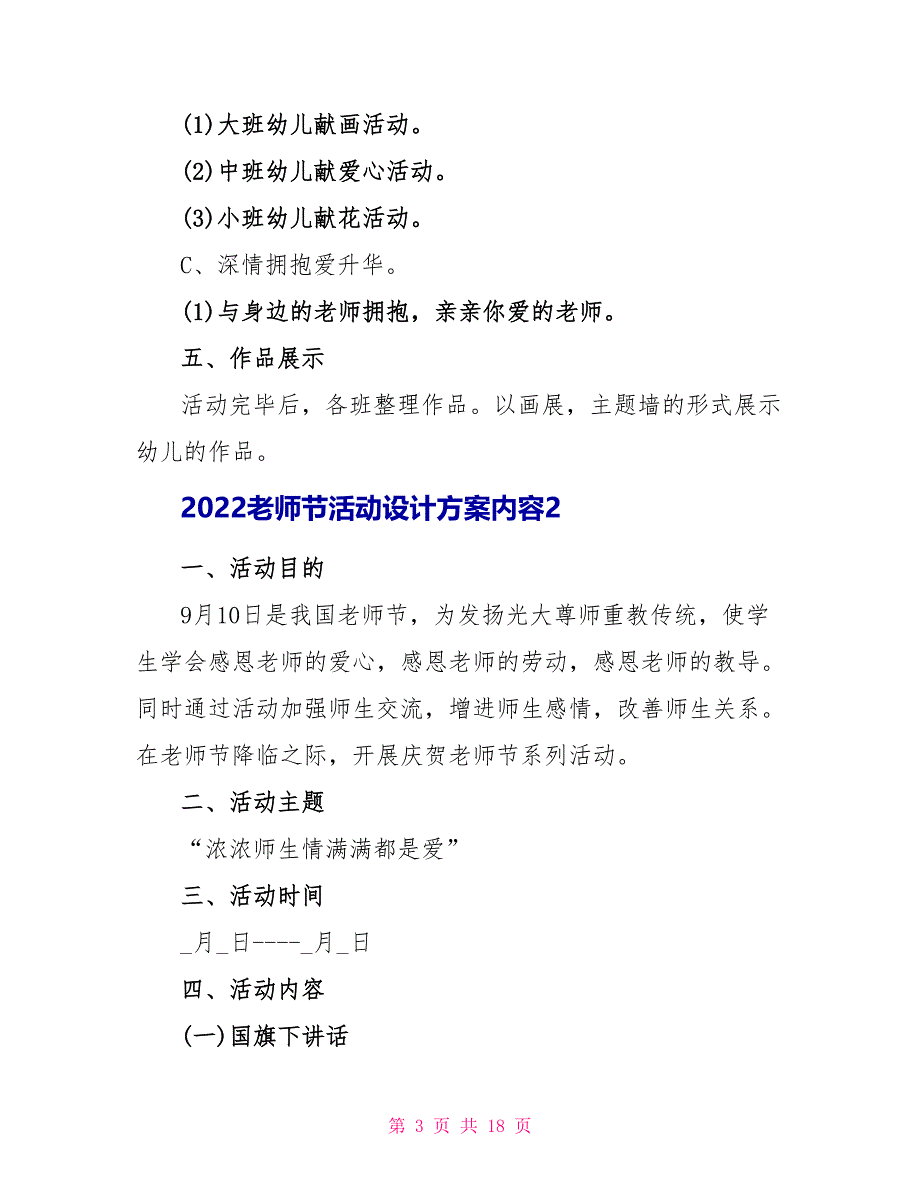 2022教师节活动设计方案内容_第3页