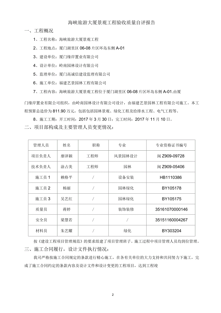 景观绿化验收自评报告_第2页