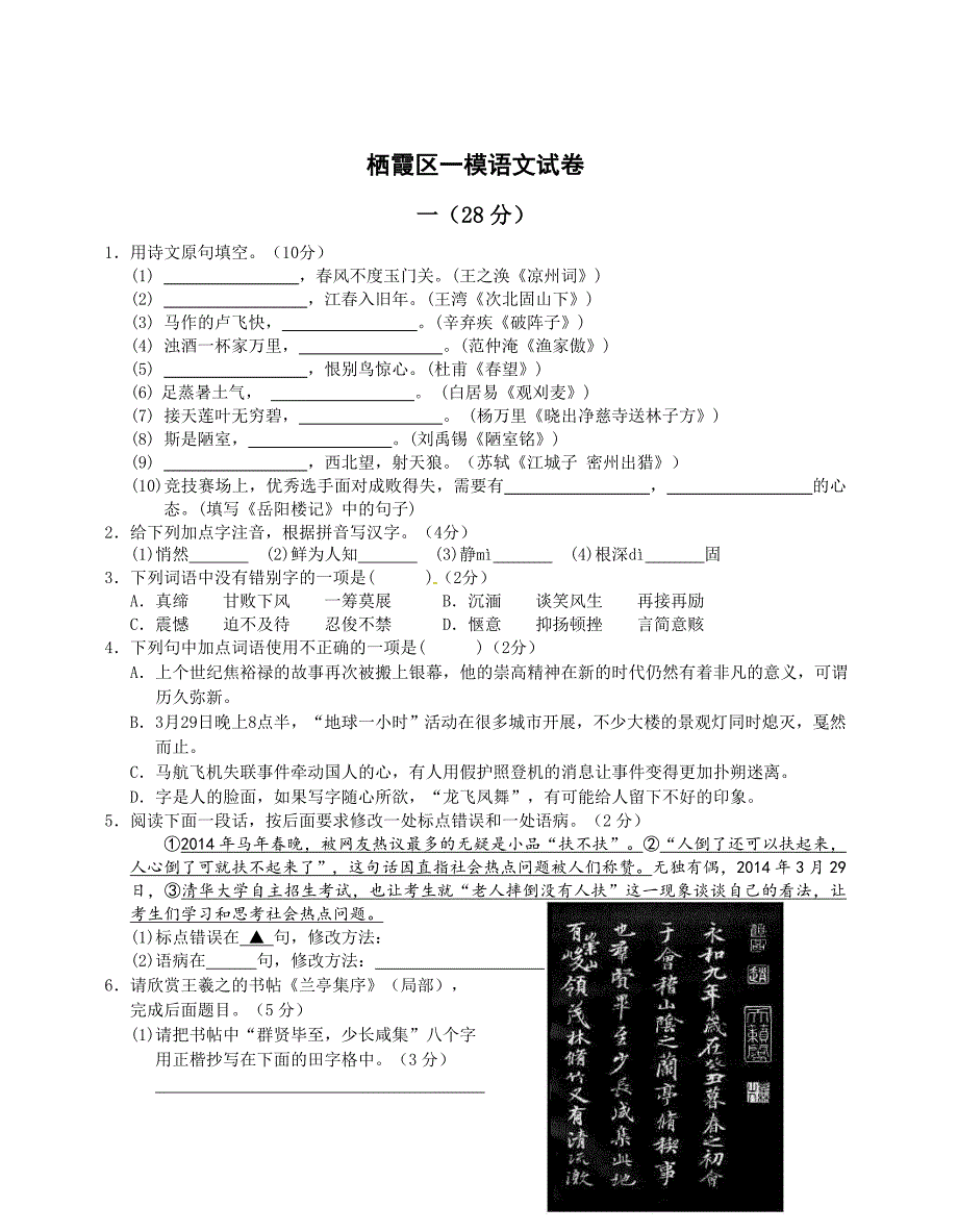 中考语文一模卷修改稿含答案_第1页