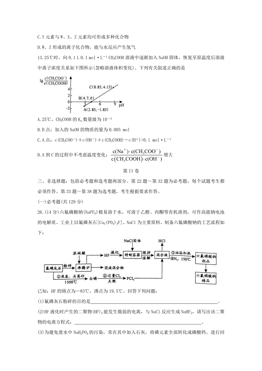 湖南省永州市2020届高三化学第三次模拟考试试题_第3页