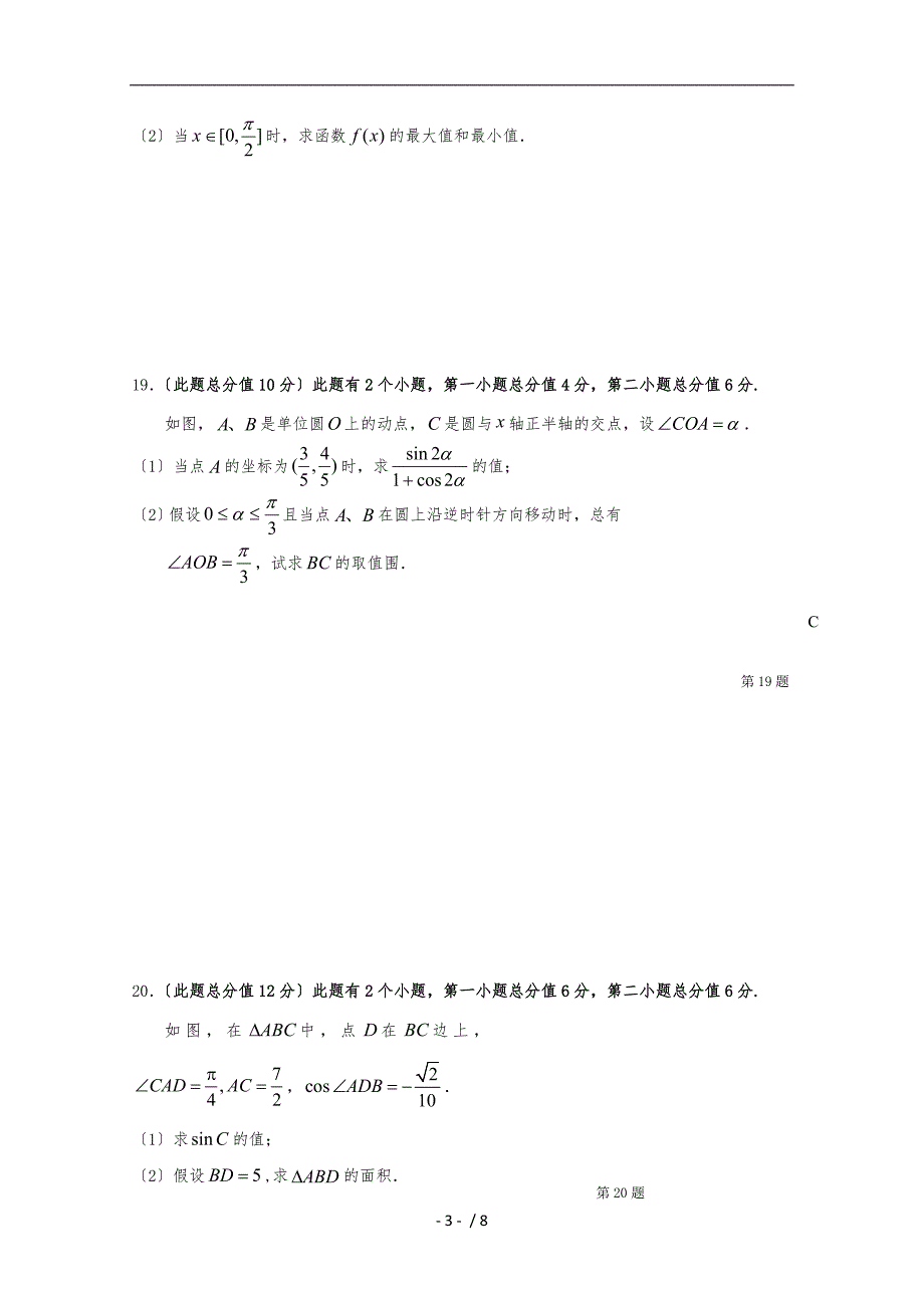 上海市2016高一数学下学期期中_第3页