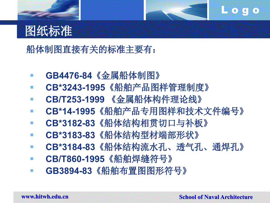 船体制图(制图部分)_第4页