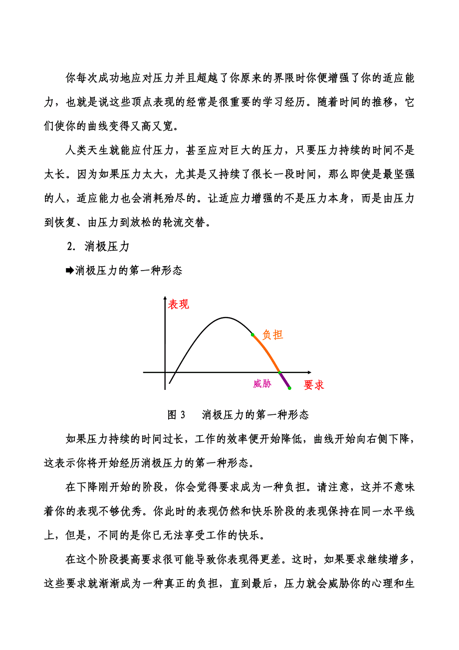 预防性压力管理.doc_第4页