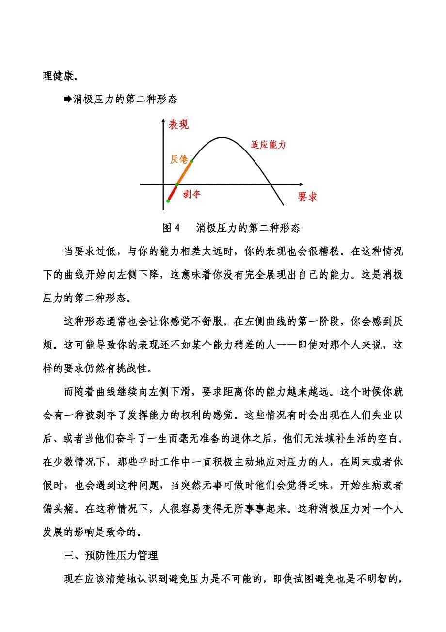 预防性压力管理.doc_第5页