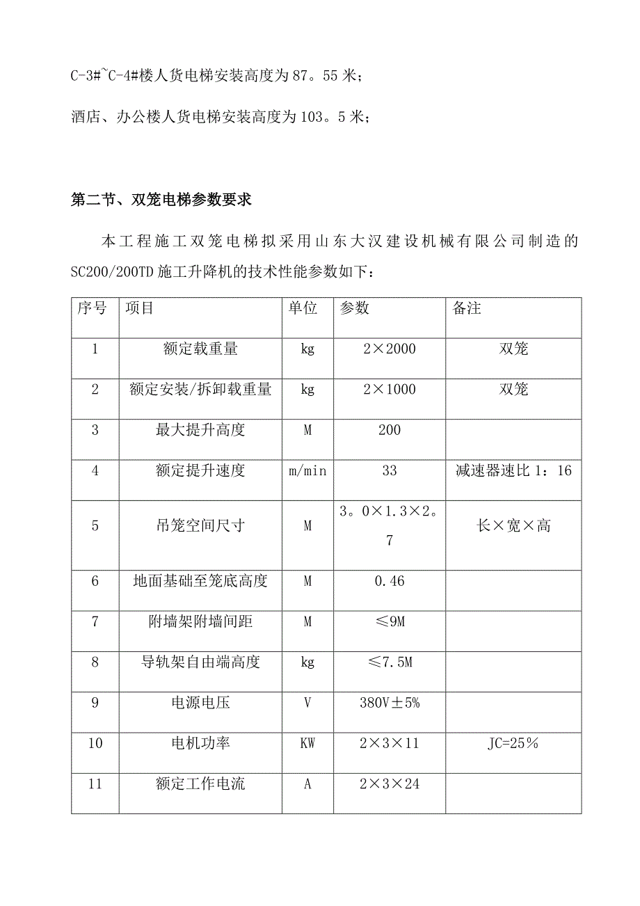 【施工方案】人货电梯基础施工方案(图文)_第4页