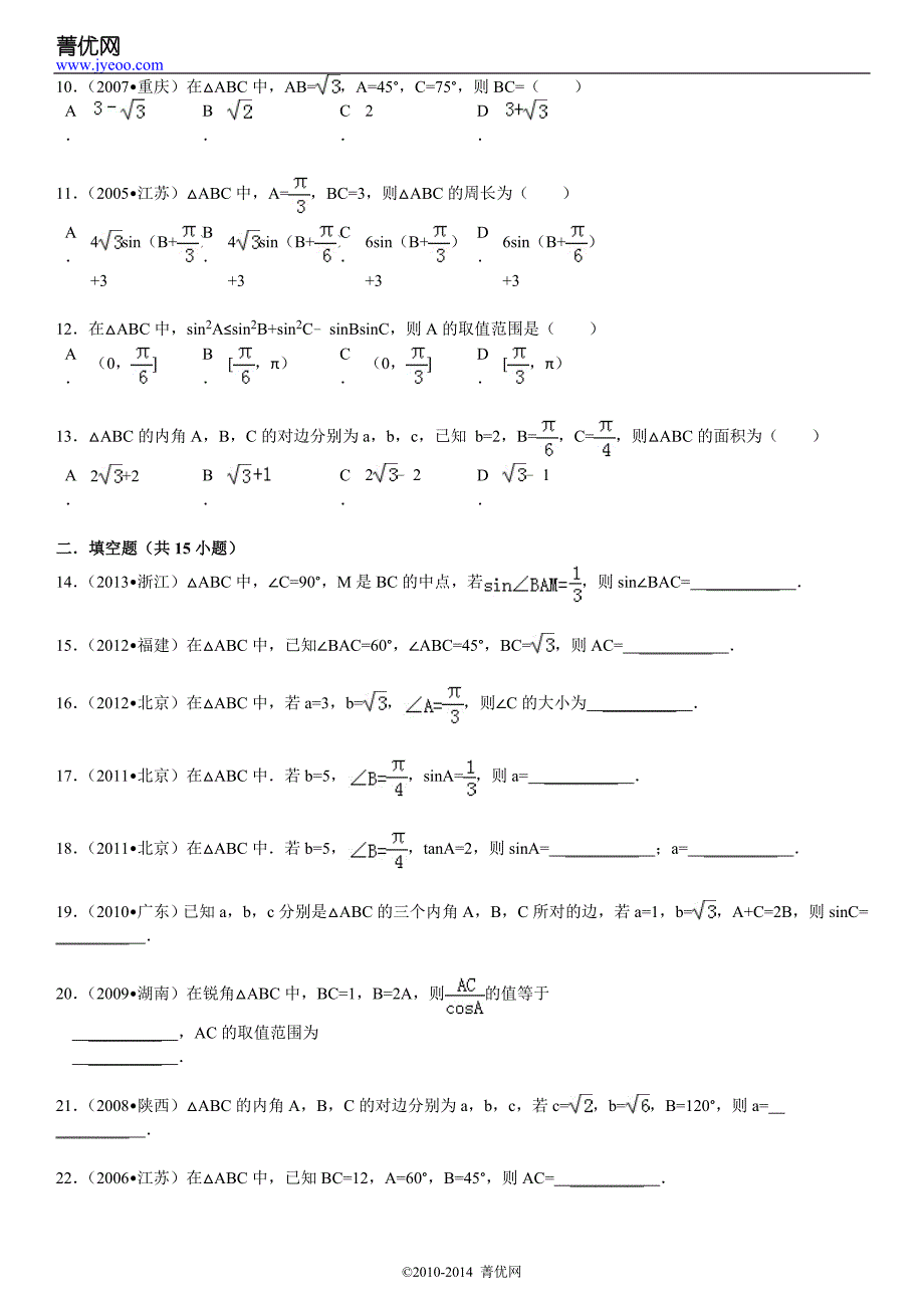 正弦定理习题.doc_第3页