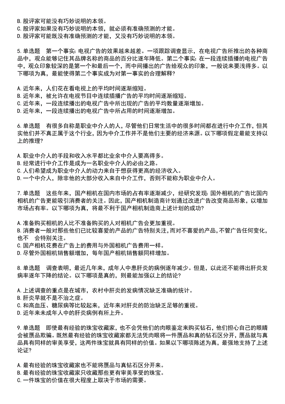 2023年工程硕士-逻辑推理能力测试考试题库+答案_第2页