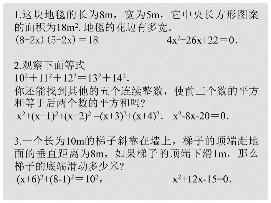 北师大版初中数学九年级上册《一元二次方程》课件_第4页