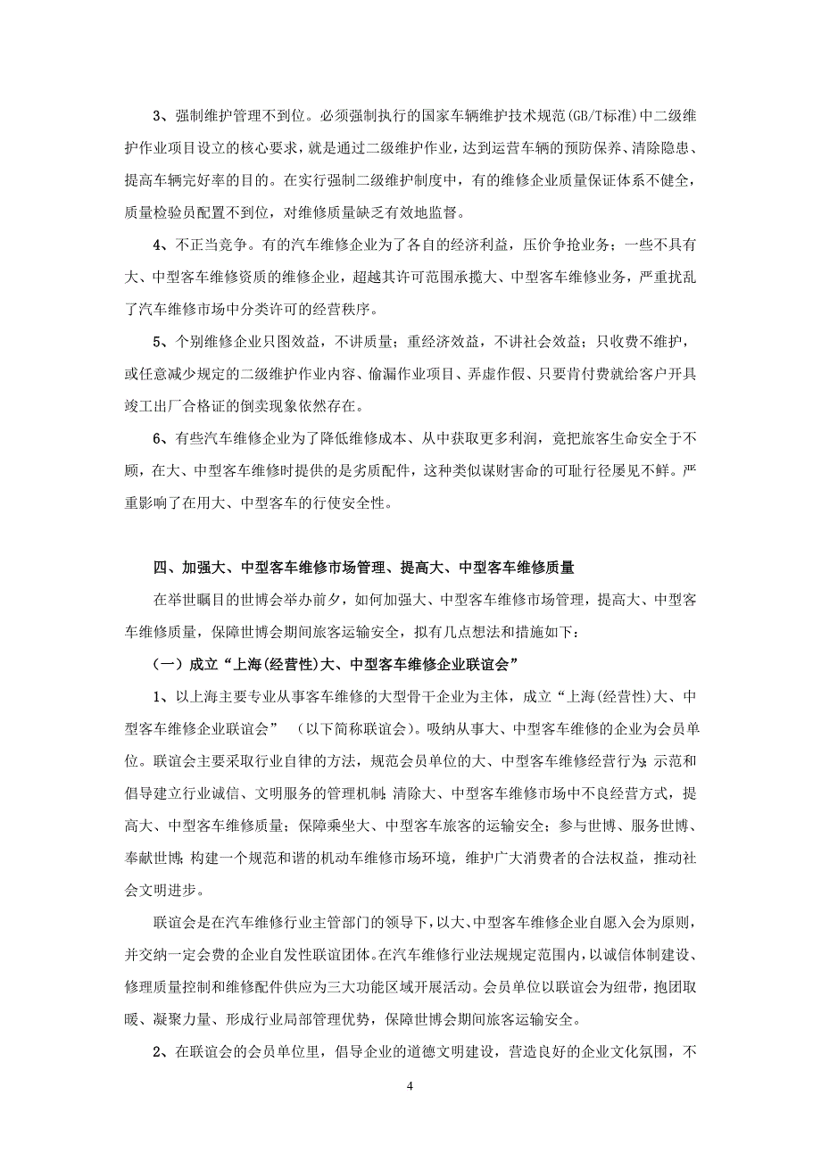 精品资料（2021-2022年收藏）浅析大客车维修3稿范文_第4页