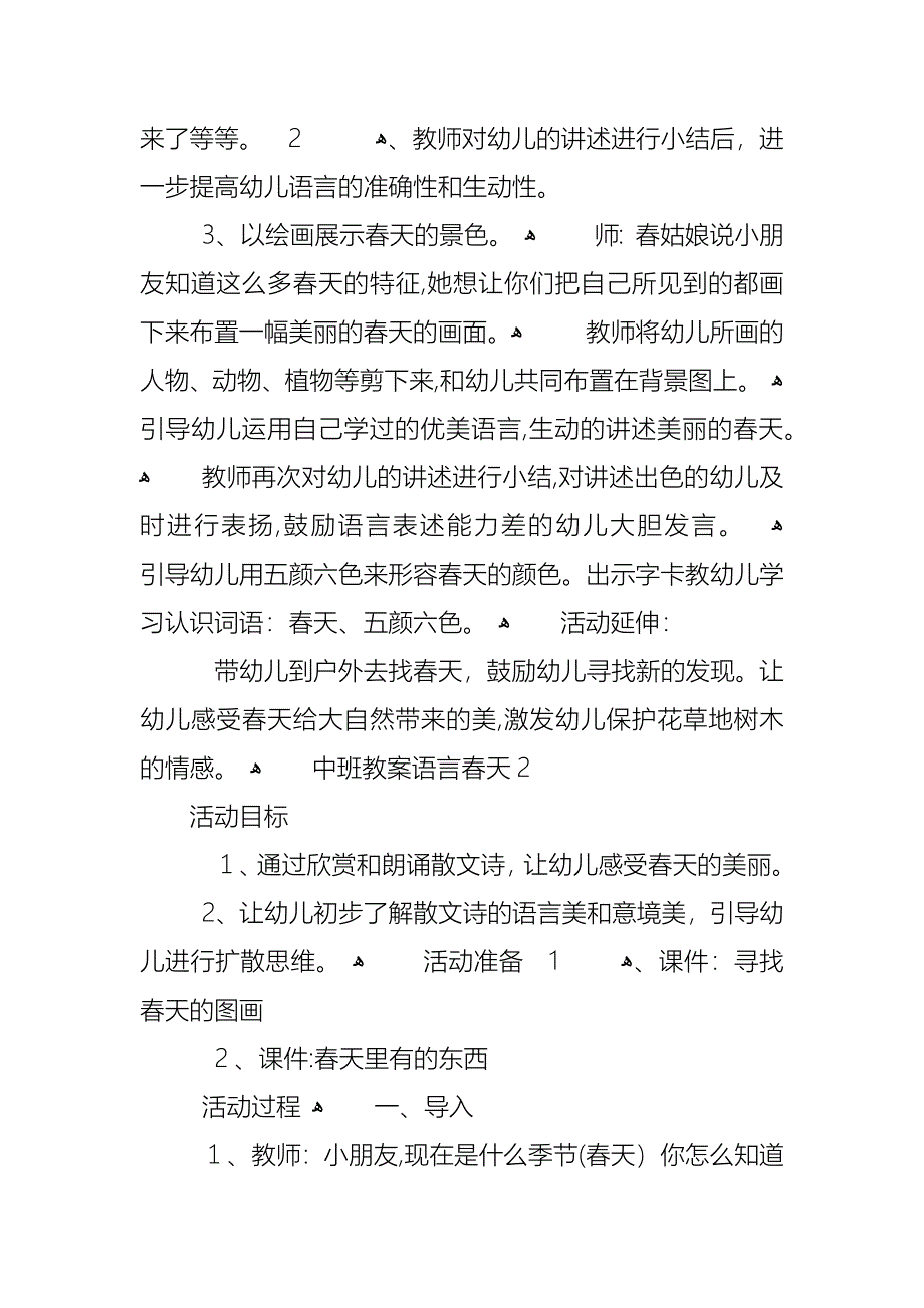 中班教案语言春天_第2页