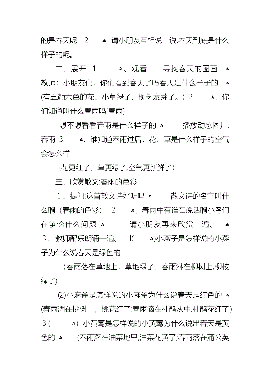 中班教案语言春天_第3页