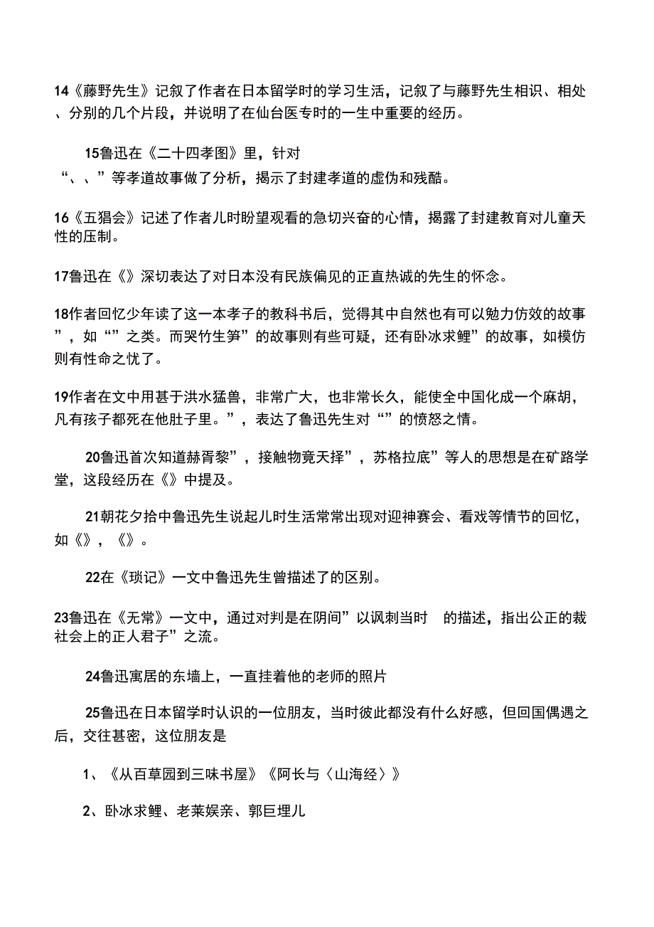 《朝花夕拾》测试题及答案40255_第2页