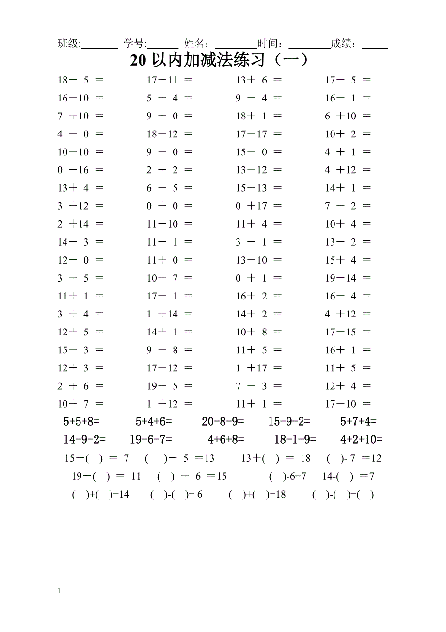 20以内的加减法A4各100题_第1页