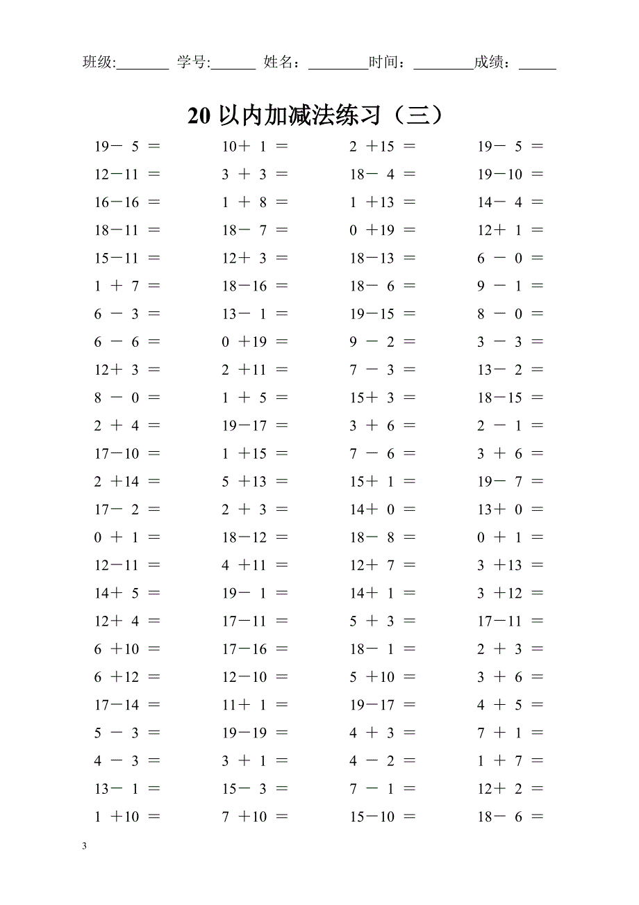 20以内的加减法A4各100题_第3页