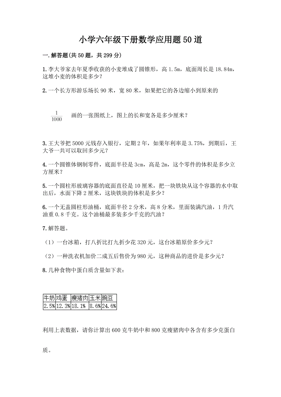 小学六年级下册数学应用题50道精品【突破训练】.docx_第1页