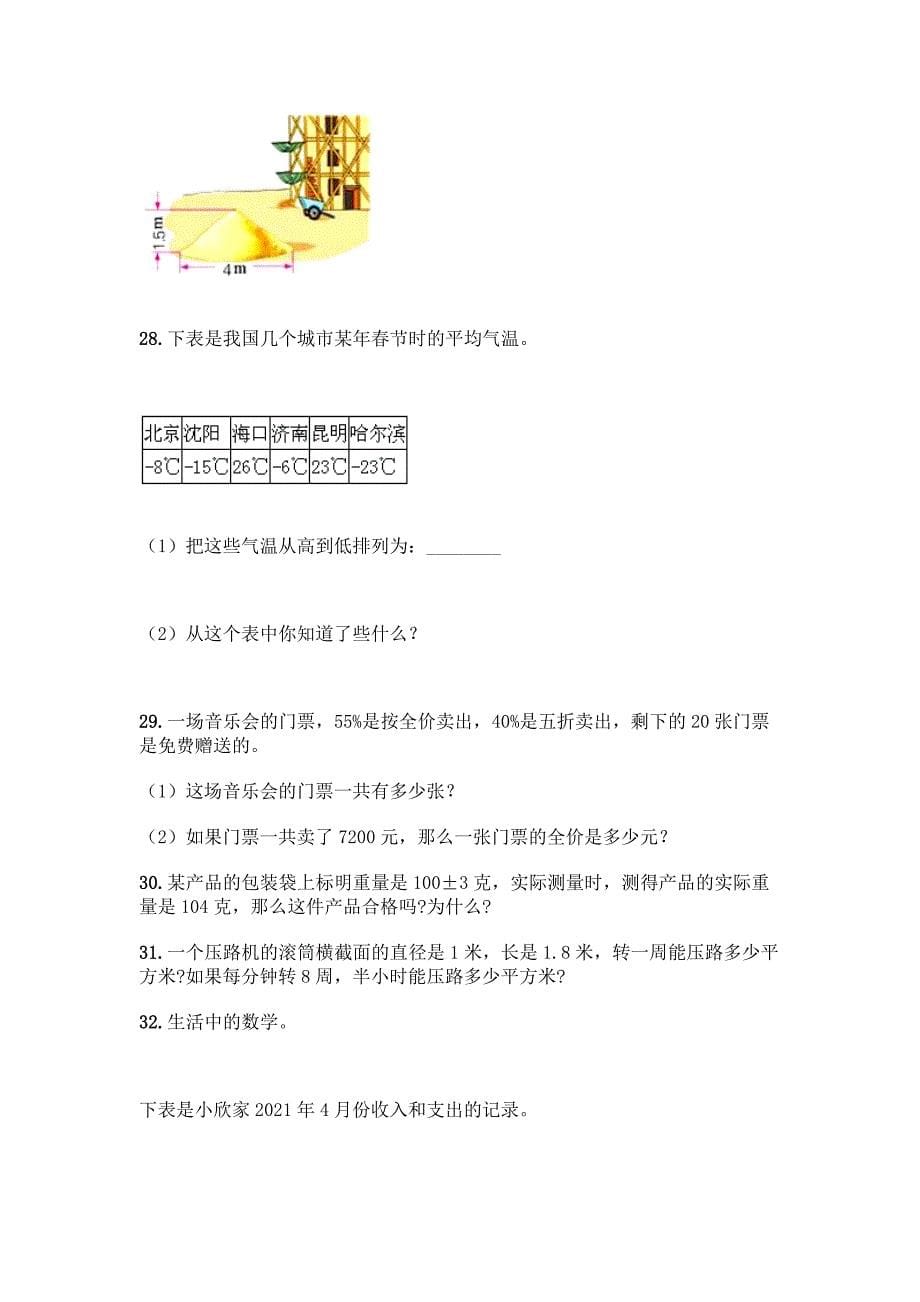 小学六年级下册数学应用题50道精品【突破训练】.docx_第5页