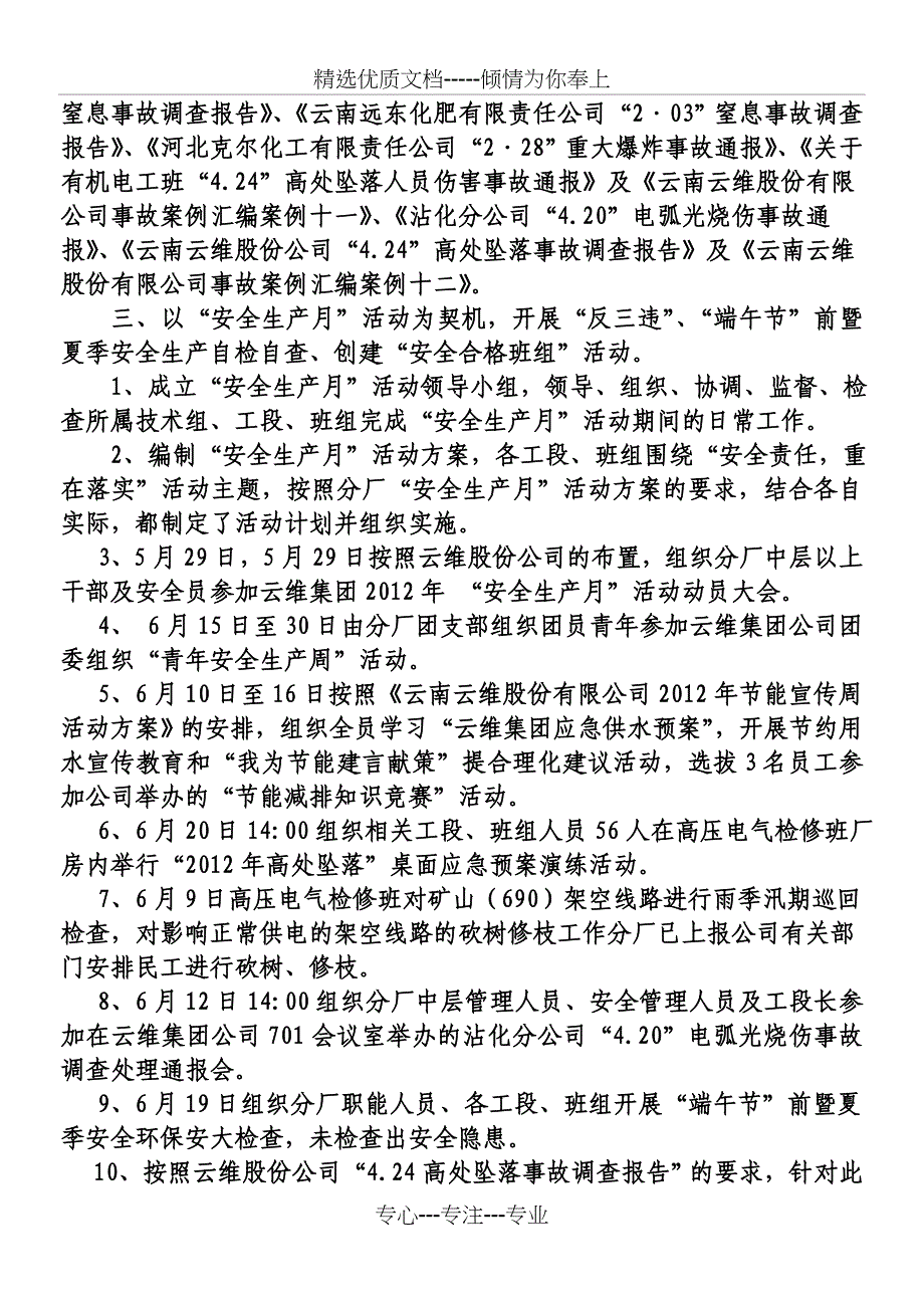 2012年“安全生产月”活动总结【2012年6月23日端午节】_第3页