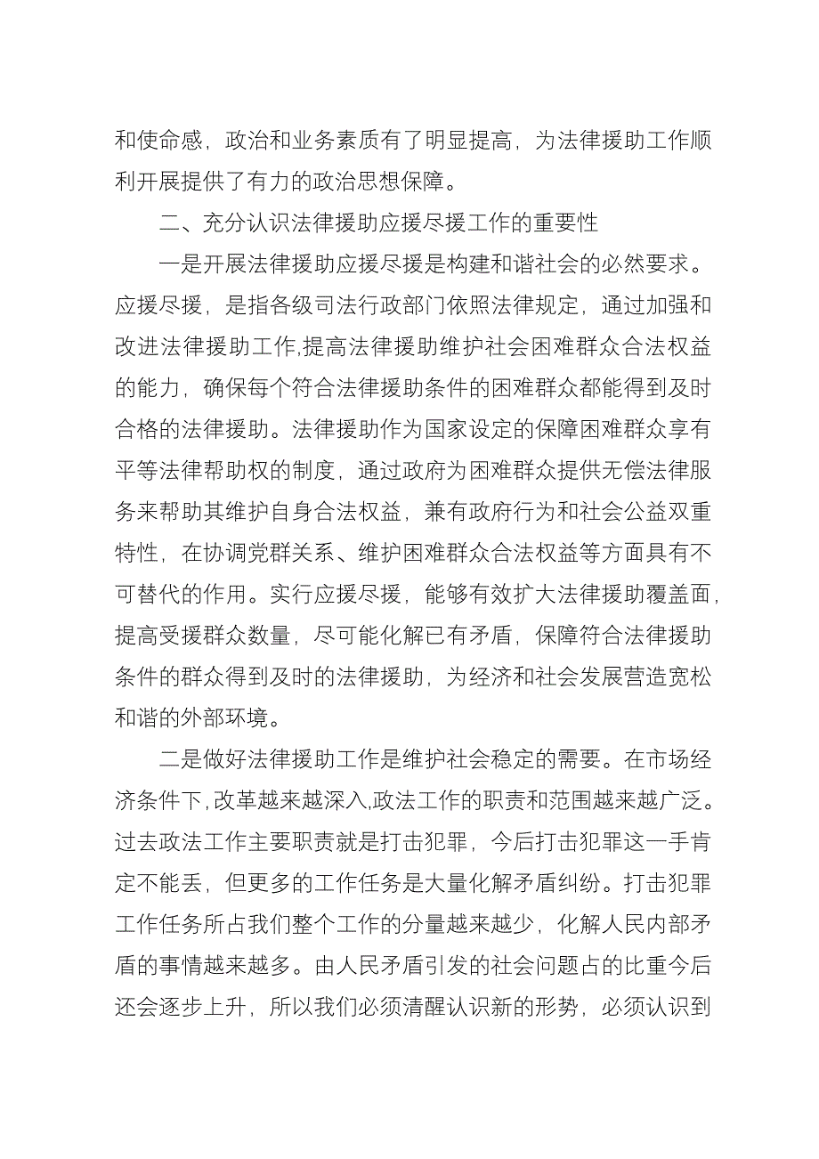 加强法律援助应援尽援会议上领导演讲稿.docx_第2页