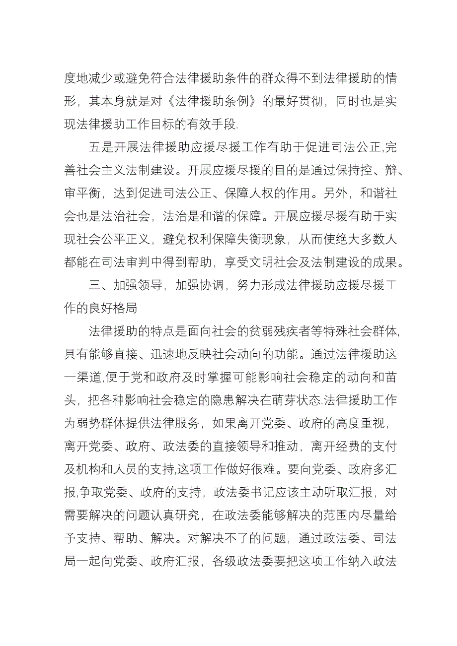 加强法律援助应援尽援会议上领导演讲稿.docx_第4页