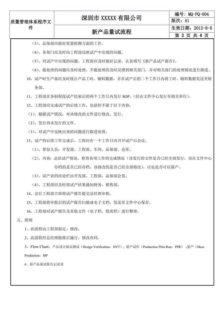 新产品试产流程.doc_第3页