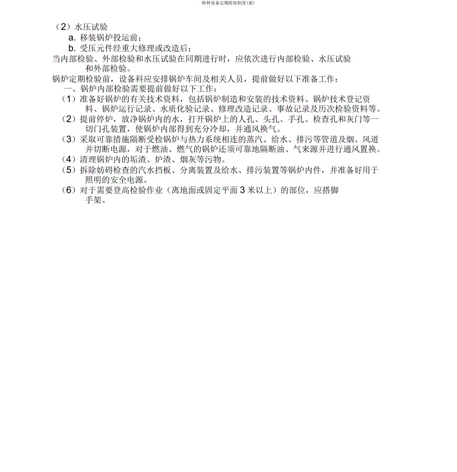 特种设备定期检验制度.doc_第3页