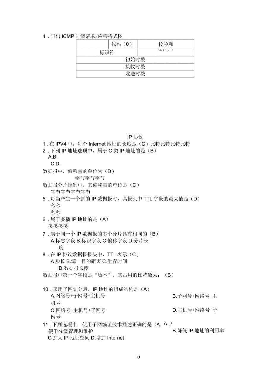 计算机通信网复习题_第5页