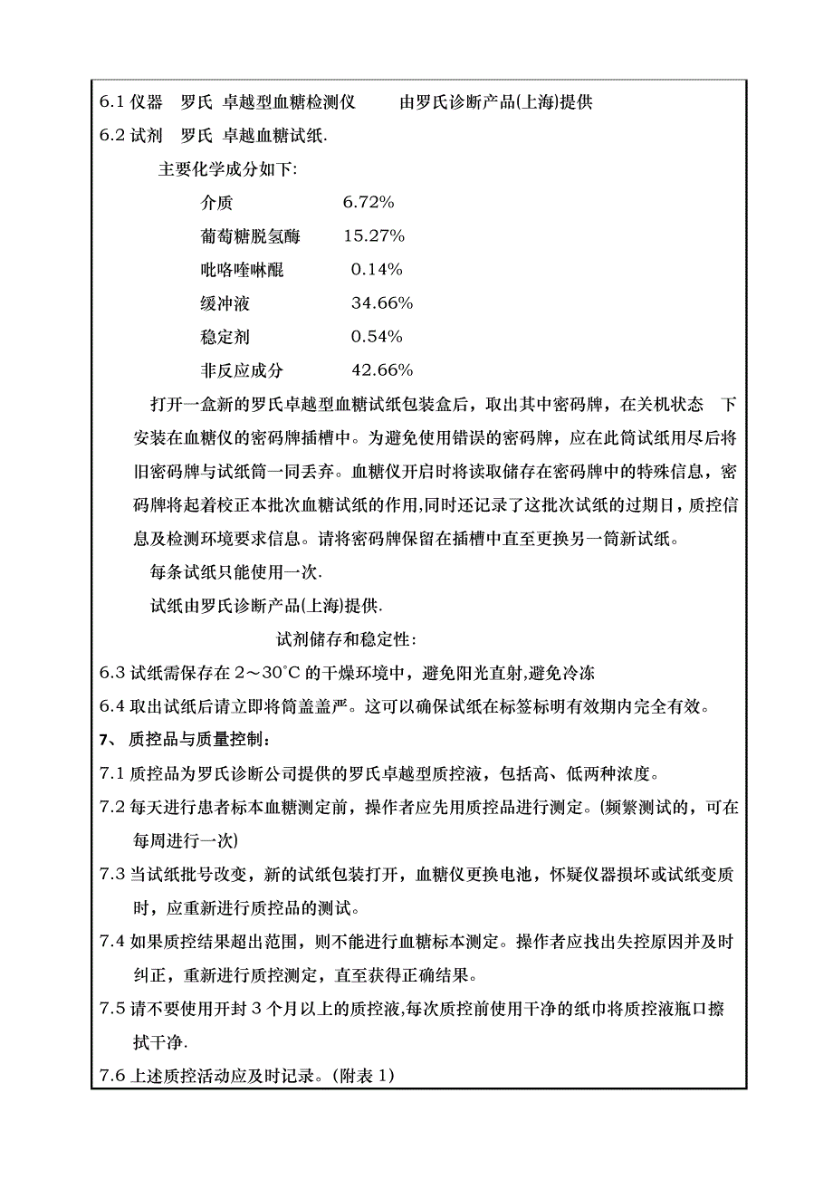 年POCT血糖测定标准操作规程SOP_第3页