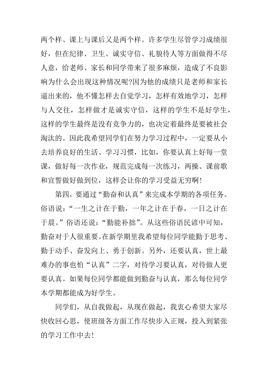 高中教师新学期寄语_第3页