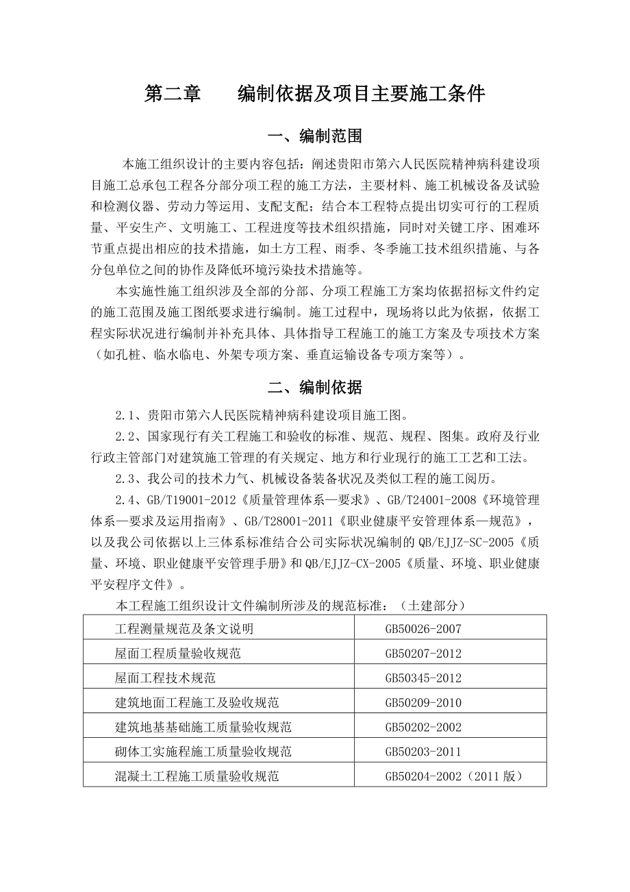 精神病科施工组织设计_第4页