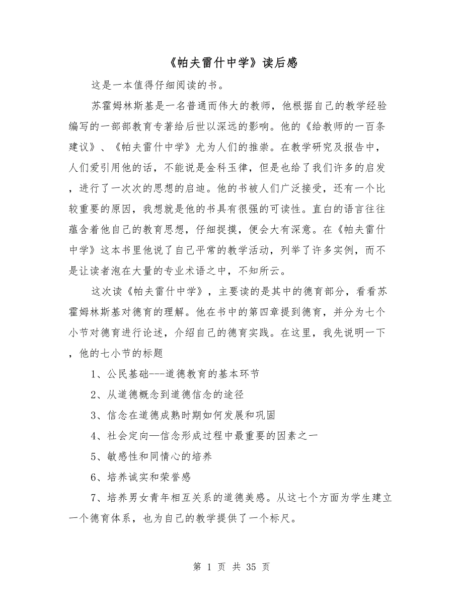 《帕夫雷什中学》读后感_第1页