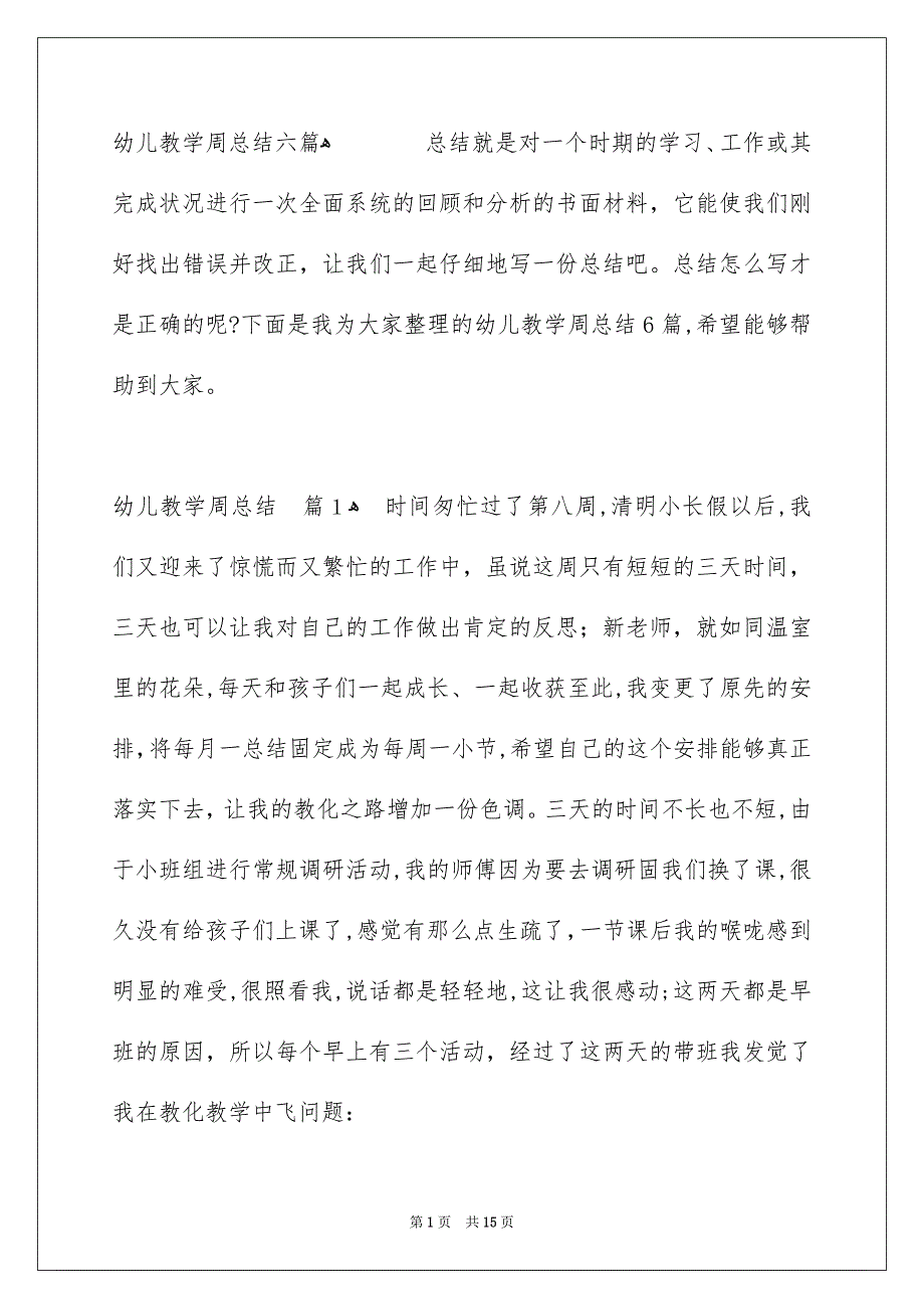 幼儿教学周总结六篇_第1页